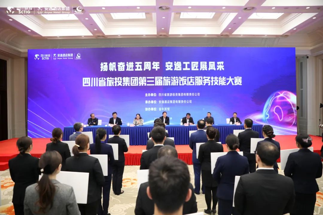 “奋进五周年、展示新风采”四川省尊龙凯时集团第三届旅游饭店服务技能大赛圆满举办