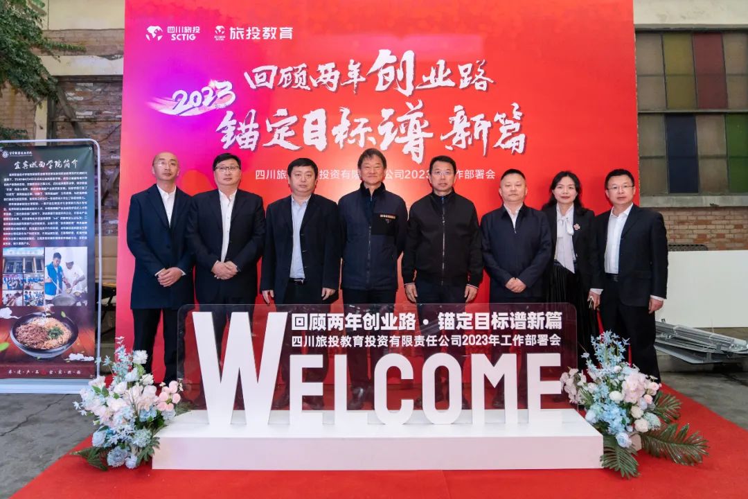 尊龙凯时集团党委书记、董事长任丁出席尊龙凯时教育公司2023年工作部署会