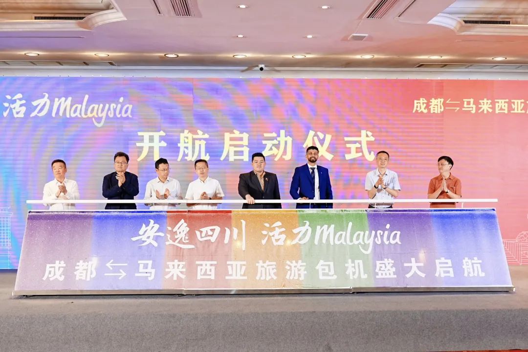 “安逸四川，活力Malaysia”成都 ? 马来西亚旅游包机盛大起航 四城直飞