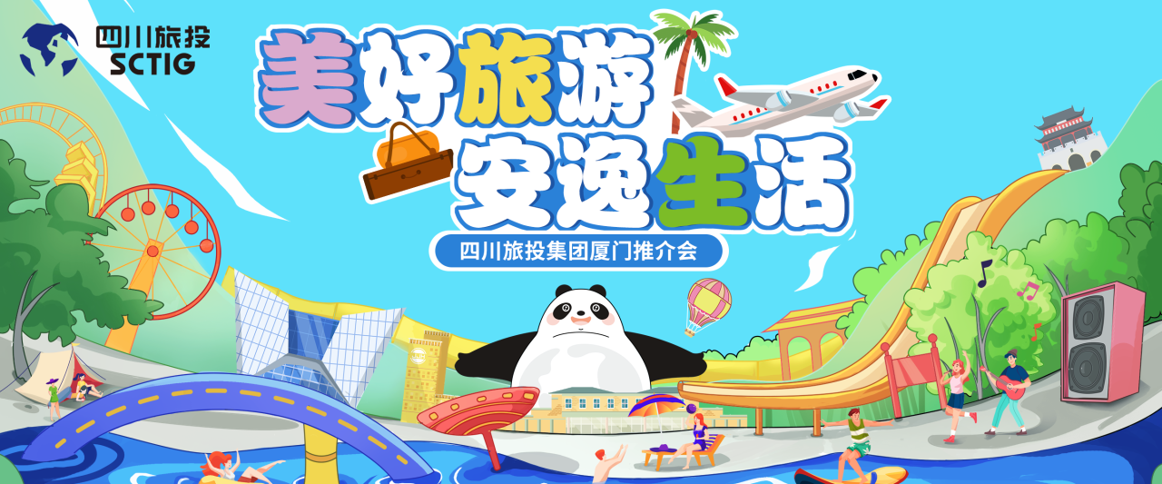 山海相牵，安逸一“厦”！四川尊龙凯时集团暑期文旅产品亮相厦门