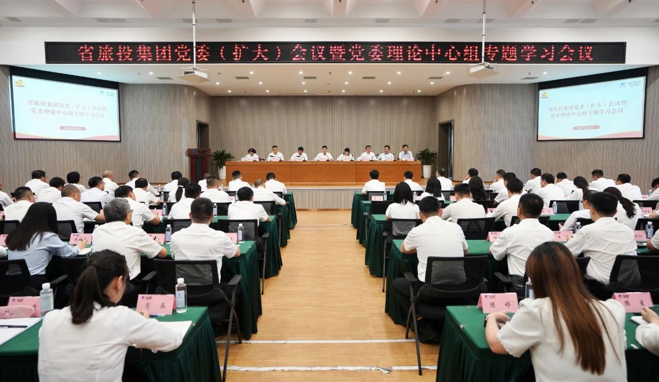 省尊龙凯时集团召开党委（扩大）会议暨党委理论中心组专题学习会议，传达学习省委十二届七次全会精神